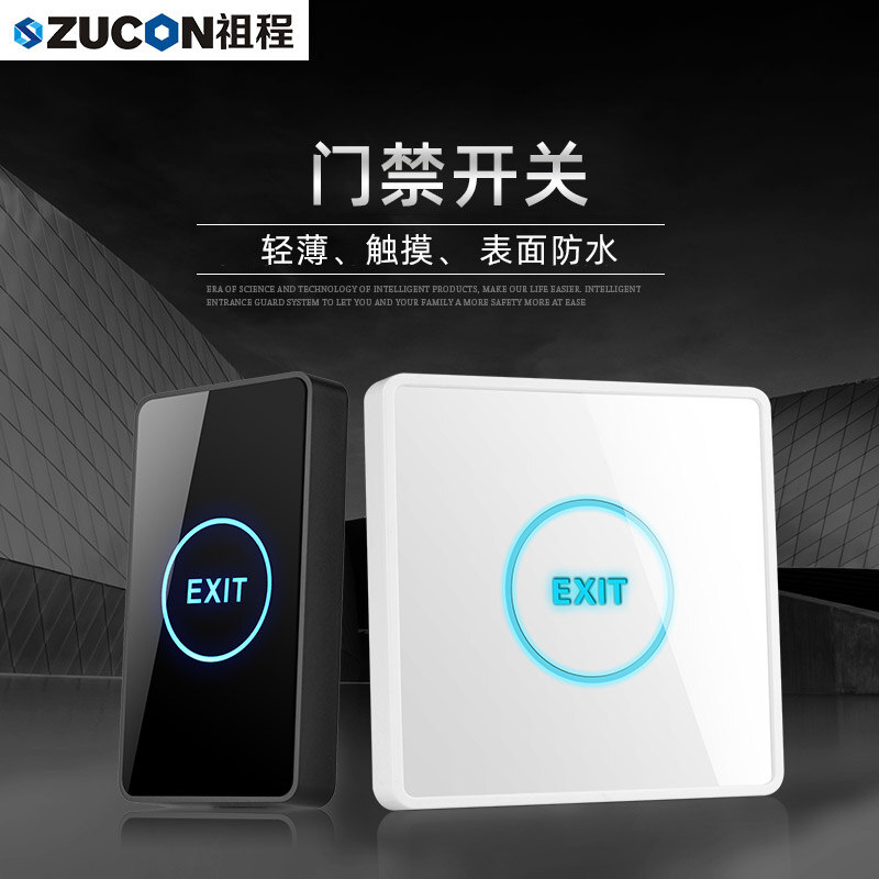ZUCON祖程K80、K81門禁觸摸開關(guān) 出門開關(guān)開關(guān) 遠程遙控電子開門器K81新款86型